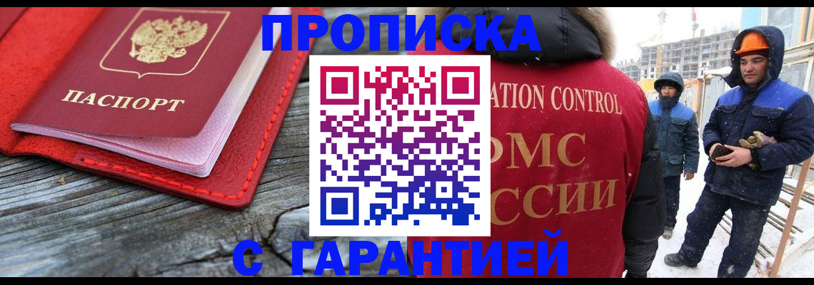 временная регистрация для школы в Новоалтайске