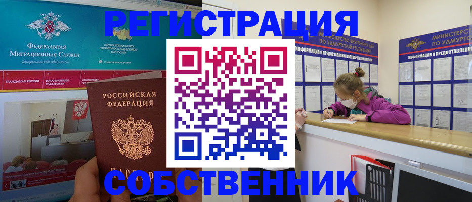 временная регистрация поиск в Новоалтайске