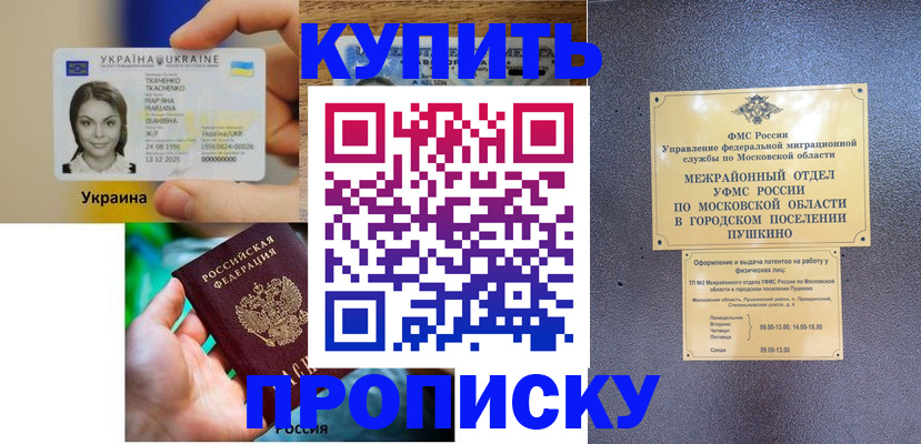 прописка законно в Новоалтайске