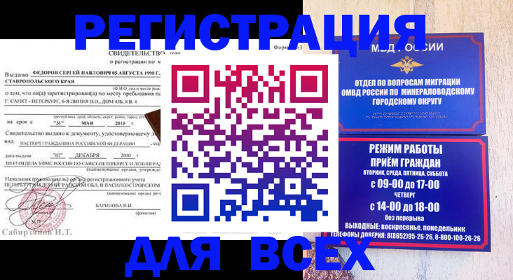 временная регистрация поиск в Новоалтайске